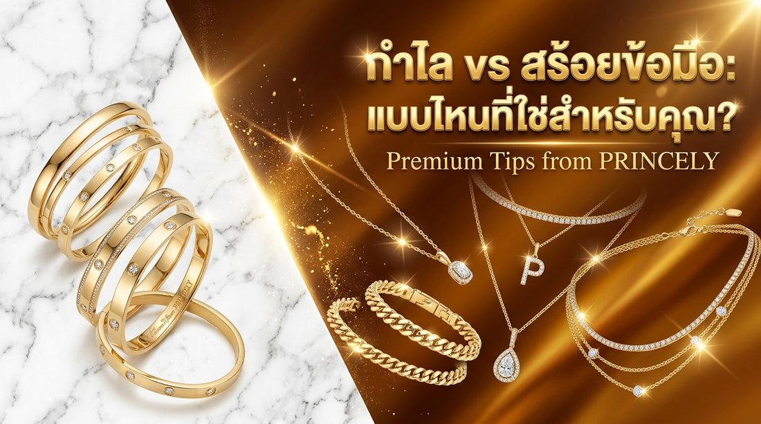 เปิดกรุจิวเวลรี่ดาราฮอลลีวูด: ส่องไอเดียแมตช์เครื่องประดับสุดหรูบนพรมแดง