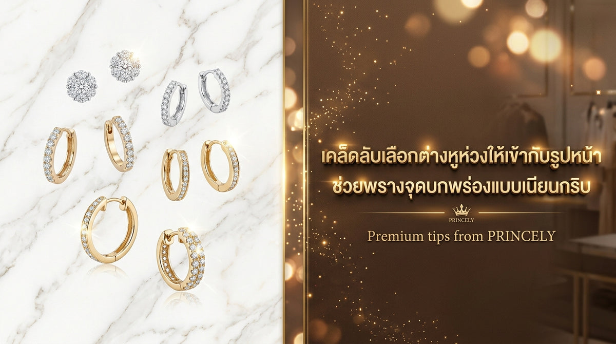 วิธีเลือกต่างหูห่วง (Hoop Earrings) ให้เหมาะกับรูปหน้าแต่ละแบบเพื่อพรางจุดสายตา