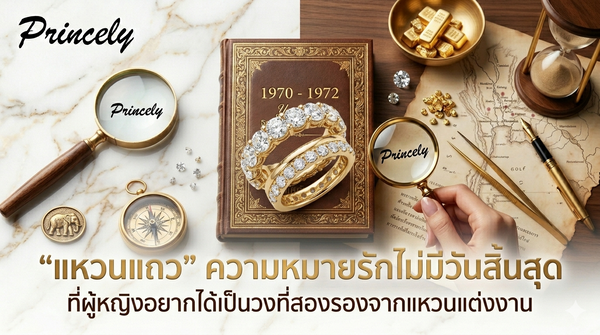แหวนแถว" (Eternity Ring) ความหมายรักไม่มีวันสิ้นสุด ที่ผู้หญิงอยากได้เป็นวงที่สองรองจากแหวนแต่งงาน