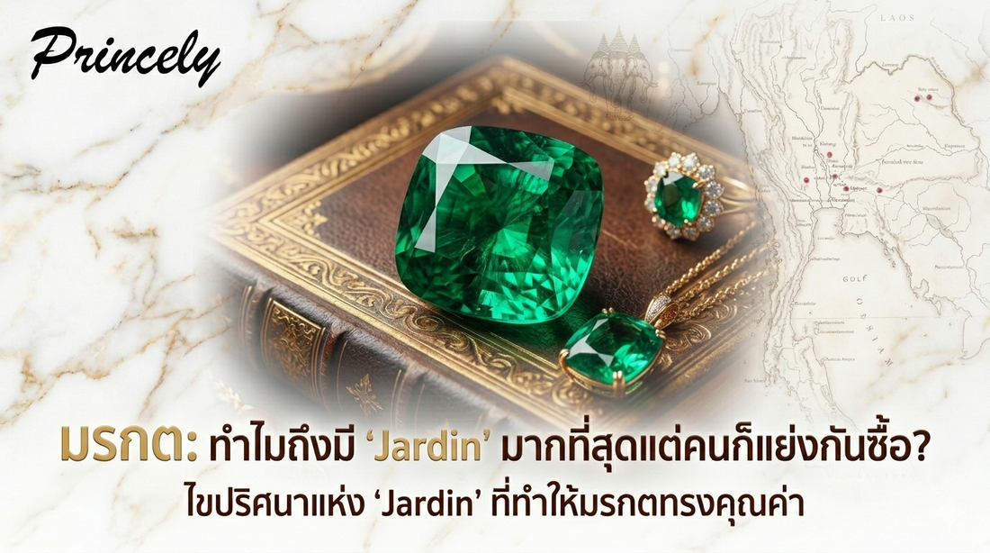 มรกต (Emerald) ทำไมถึงเป็นพลอยที่มีตำหนิธรรมชาติ (Jardin) มากที่สุดแต่คนก็ยังแย่งกันซื้อ?