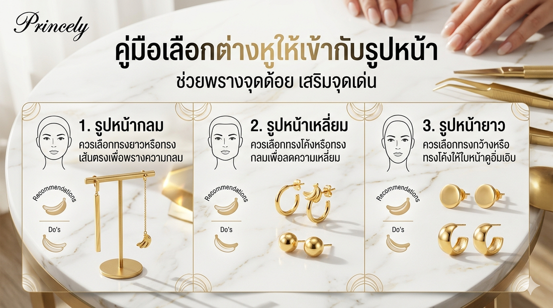 วิธีเลือกต่างหูให้เข้ากับรูปหน้า ช่วยพรางจุดด้อย เสริมจุดเด่น