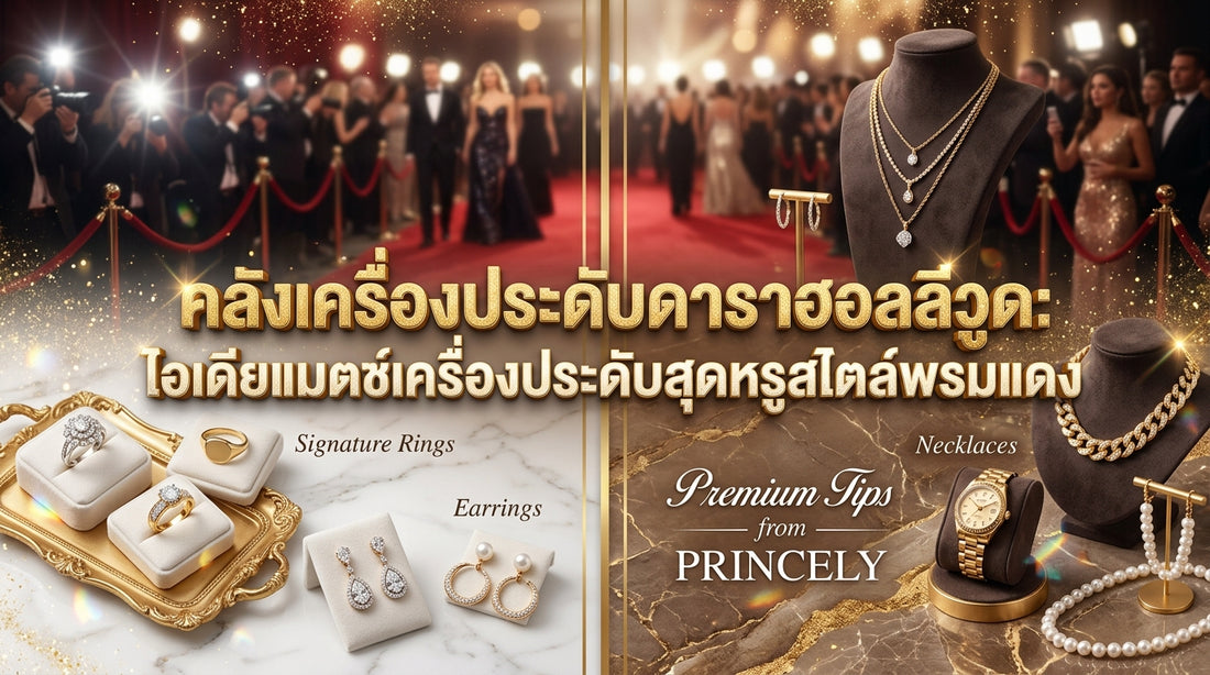 กำไลข้อมือแบบเปิด (Bangle) vs สร้อยข้อมือแบบสายโซ่ (Chain Bracelet) เลือกแบบไหนที่ใช่คุณ